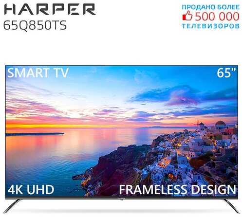Телевизор HARPER 65Q850TS, SMART, QLED, черный 19846395182826