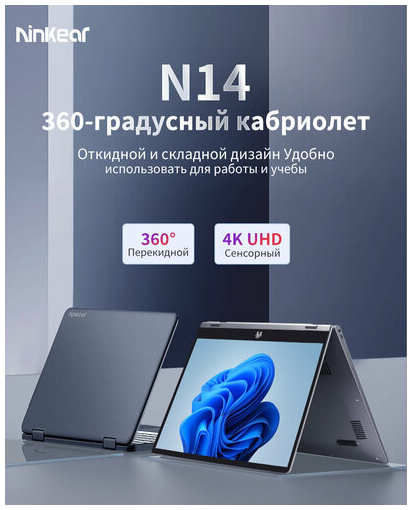 Ноутбук Ninkear N14, 14-дюймовый сенсорный экран 4K, Intel Celeron N95, 16 ГБ ОЗУ + 1 ТБ SSD, Windows 11 19846395943396