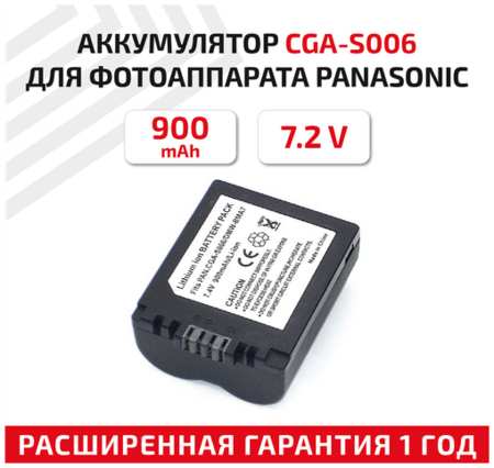 RageX Аккумулятор (АКБ, аккумуляторная батарея) CGA-S006 для фотоаппарата Panasonic Lumix DMC-FZ2, 7.4В, 900мАч, Li-Ion 19846400156462