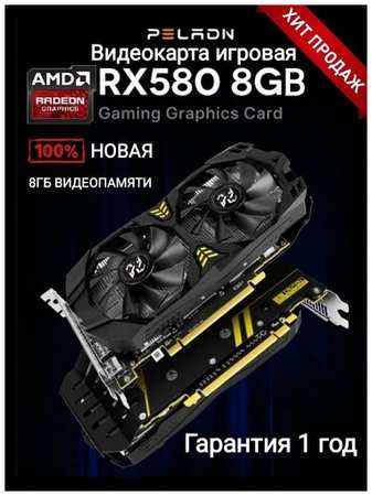 AMD Видеокарта Radeon RX 580 8Gb GDDR5 (RX580 8 Гб) 19846401054310