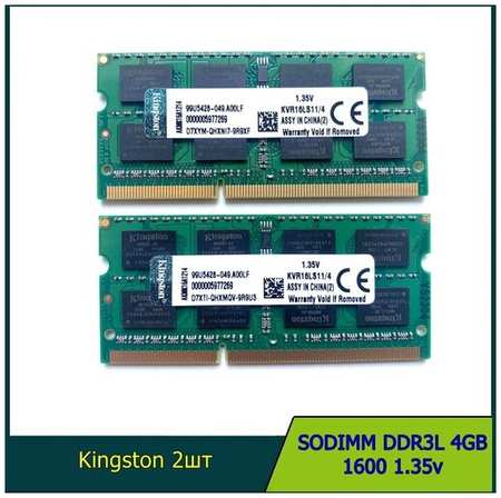Оперативная память SODIMM Kingston DDR3L 4GB 1600 1.35V PC3L-12800S для ноутбука 2шт 19846401519575