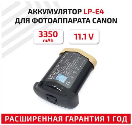 RageX Аккумулятор (АКБ, аккумуляторная батарея) LP-E4 для фотоаппарата Canon EOS 1D, 11.1В, 3350мАч, Li-Ion 19846401591760