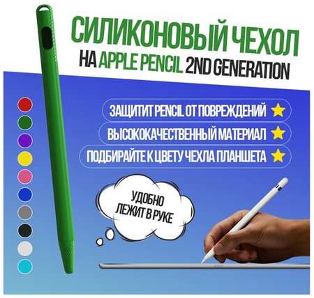 HRS Силиконовый чехол GSMIN Pens для Apple Pencil 2nd Generation