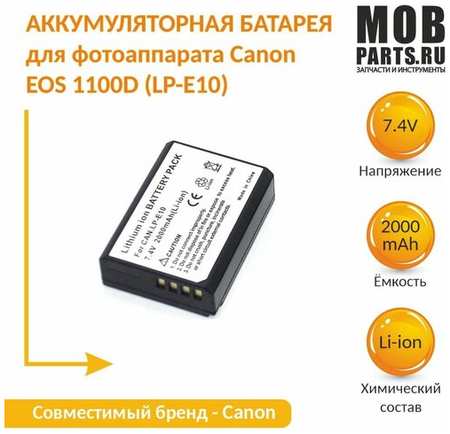 OEM Аккумуляторная батарея для фотоаппарата Canon EOS 1100D (LP-E10) 7,4V 2000mAh 19846402030324