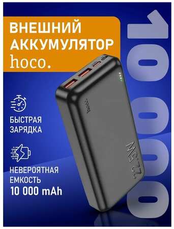 Повербанк 10000 mAh Hoco J101 внешний аккумулятор, пауэрбанк для телефона с разъемами Type-C, USB