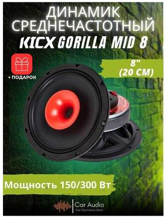 Акустическая система KICX Gorilla Mid 8″ 4 Ом 2 динамика в комплекте