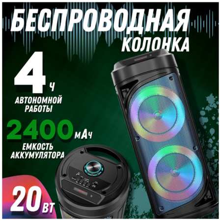 TWS Портативная колонка ZQS-6212 с Bluetooth, USB, MicroSD, FM, пультом ДУ и караоке