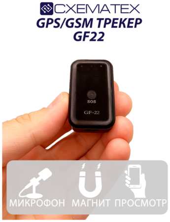 TRStar GPS трекер GF-22 19846402823832