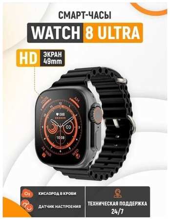W & O Умные часы Smart X8 Ultra Series 8, NFC монитор, температура тела, Bluetooth, звонок, калькулятор, ЭКГ, беспроводная зарядка