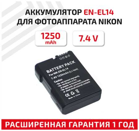Batme Аккумулятор (АКБ, аккумуляторная батарея) EN-EL14 для фотоаппарата Nikon Coolpix P7000, 7.4В, 1150мАч, Li-Ion 19846403771129