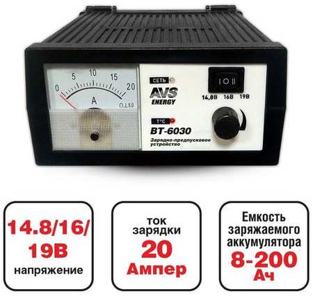 Зарядное устройство - источник питания AVS Energy BT-6030 (12В, 20А, пуск) 19846404801233