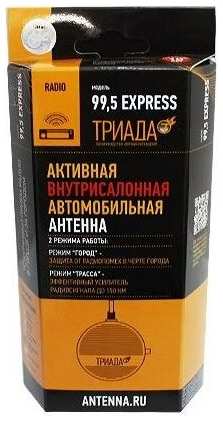 Антенна автомобильная ″Триада-99,5 Express″ для дальнего приема УКВ и FM, 2 реж. (город-трасса) 19846404951414