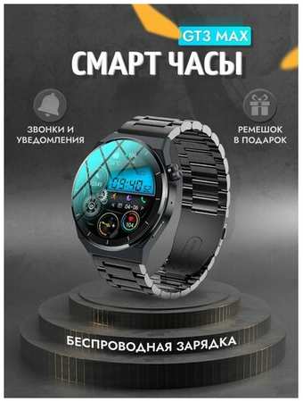Смарт тайм Смарт часы GT3 MAX, Черный 19846405111937