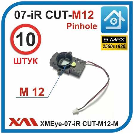 XMEye-07-IR CUT-М12-M. Holder Pinhole/Металл. 1920P. 5Mpx. Держатель объектива М12 для камер видеонаблюдения. (17 х 14 х 8)мм. (Комплект из 10-ти шт.)