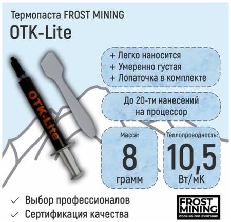 Frostmining Термопаста OTK-Lite Overclock Test Killer 3гр 19846406673841