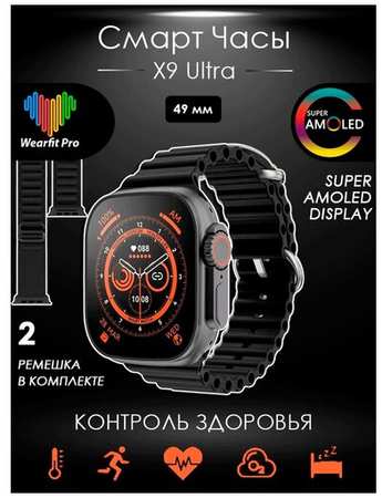 Cмарт часы X9 Ultra PREMIUM Series Smart Watch Super Amoled, iOS, Android, 2 ремешка, Bluetooth звонки, Уведомления, Золотые 19846406845236