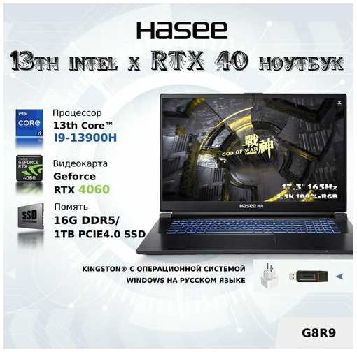 Игровой Ноутбук Hasee хасе G8R9 - RTX4060 - Core i9 - 165 Hz - DDR5 19846406973417