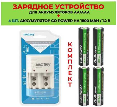 4 шт. аккумулятор на 1800 mAh+Зарядное устройство для аккумуляторов AАА/АА /Комплект SBHC-505 / Go Power 1800 mAh типа AA 19846407128274