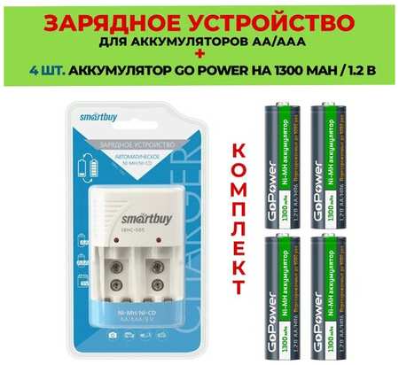 4 шт. аккумулятор на 1300 mAh+Зарядное устройство для аккумуляторов AАА/АА /Комплект SBHC-505 / Go Power 1300 mAh типа AA 19846407128276