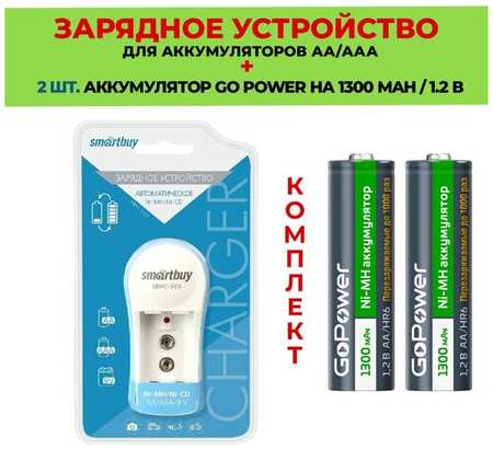 2 шт. аккумулятор на 1300 mAh + Зарядное устройство для аккумуляторов AA/ААА / Комплект - SBHC-503 / Go Power 1300 mAh типа АА 2шт