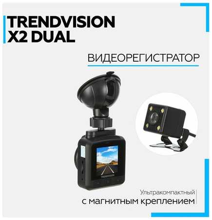 Видеорегистратор автомобильный TrendVision X2 Dual 19846407870628