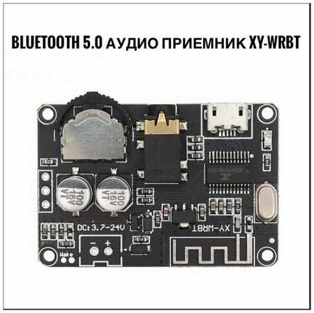 Bluetooth аудио модуль XY-WRBT DC3.7V-24V 19846408277086