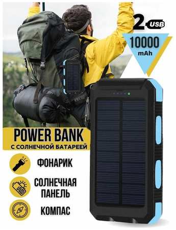 Внешний аккумулятор повер банк на солнечной батарее. Power bank 10000