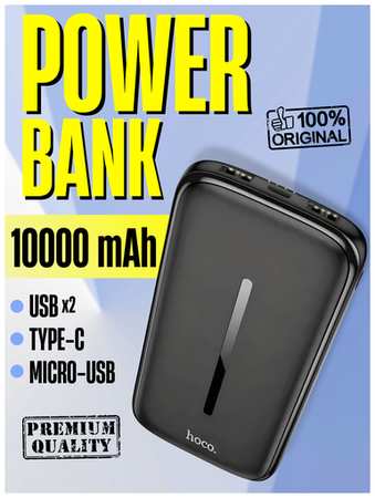 Power Bank Hoco DB06 VIATOR Dual USB power bank(10000mAh) black 19846408798028