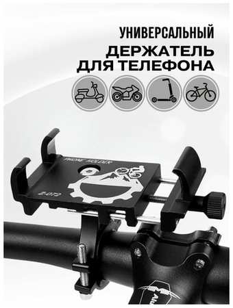SPOWER Держатель подставка металлический для телефона на велосипед мотоцикл скутер коляску самокат универсальный на руль