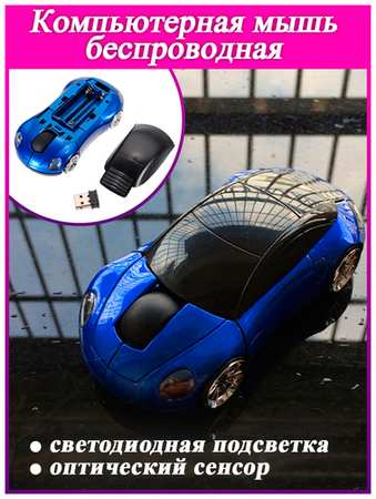 STYLE HOME Беспроводная мышь в форме машины Porsche (синий) 19846410014105