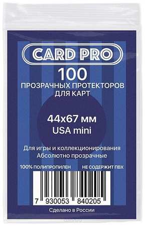 Протекторы Card-Pro для карт Card-Pro (44 х 67 мм) 100шт. 19846410069672