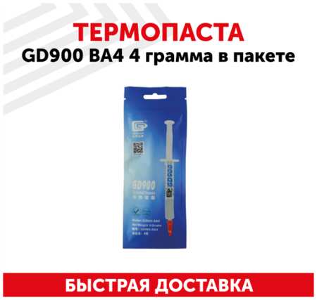 Термопаста / Термопаста для компьютера GD900 BA4, 4 гр. 19846410134940