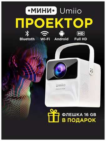 Проектор, Портативный проектор Umiio воспроизведение с USB, bluetooth, белый 19846410140686