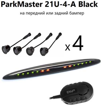 Парктроник PARKMASTER 21U-4-A универсальный парковочный радар для заднего или переднего бампера черного цвета
