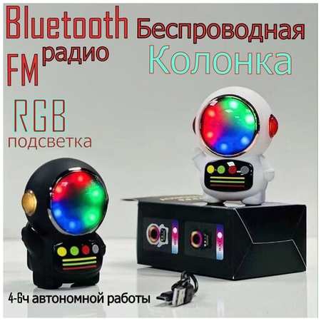 Портативная колонка с RGB подсветкой Bluetooth-динамик S280 astronaut
