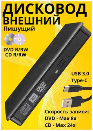 BOX69 Внешний дисковод DVD-RW оптический привод USB 3.0 и type-c для ноутбука и ПК 19846410353115