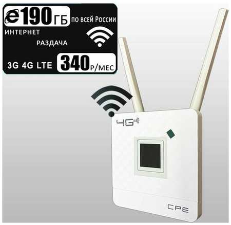 Wi-Fi роутер CPE 903 + сим карта I комплект с интернетом и раздачей, 100ГБ за 330р/меc 19846410624357