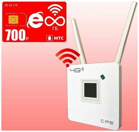 Wi-Fi роутер CPE 903 + сим карта I Комплект с безлимитным** интернетом и раздачей за 1300р/мес 19846410624358