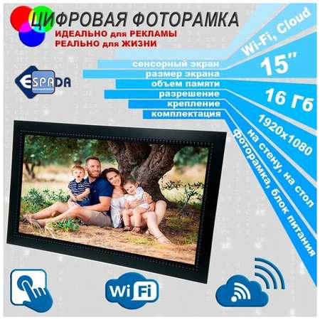 Цифровая фото рамка Photo Frame 15″ Espada E-15WF black, 16Gb, Wi-Fi, Cloud 19846410726233