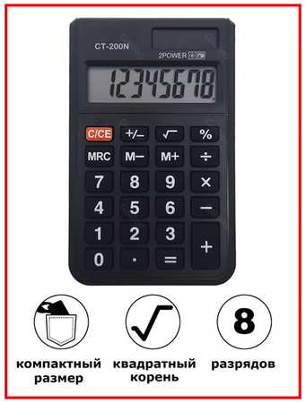 Электронный карманный мини калькулятор CT-210N 19846411195894