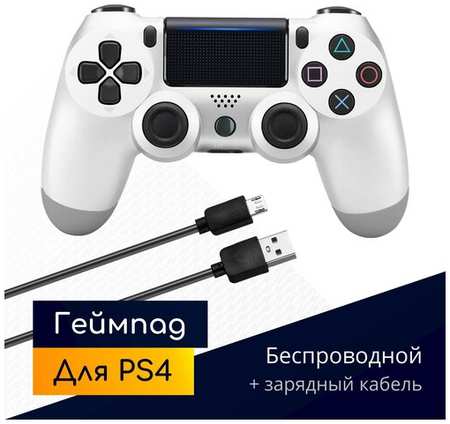 Беспроводной геймпад для PS4 с зарядным кабелем, белый / Bluetooth / джойстик для PlayStation 4, iPhone, iPad, Android, ПК / Original Drop 19846411471085