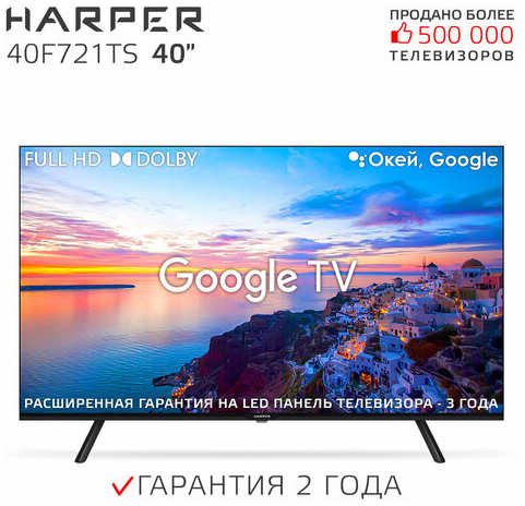 Телевизор HARPER 40F721TS, SMART (Android TV)