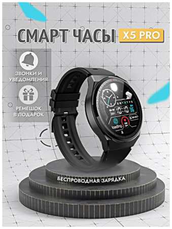 TWS Умные часы X5 PRO Smart Watch Premium 46 MM, Смарт-часы с 2 ремешками, IP67, Шагомер, Bluetooth, iOS, Android, Черный, WinStreak 19846412869978