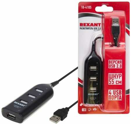 Разветвитель Rexant USB 2.0 на 4 порта {18-4105} 19846413115383