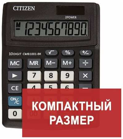 CITIZEN Калькулятор настольный BUSINESS LINE CMB1001BK, малый (136x100 мм), 10 разрядов, двойное питание 19846413311495