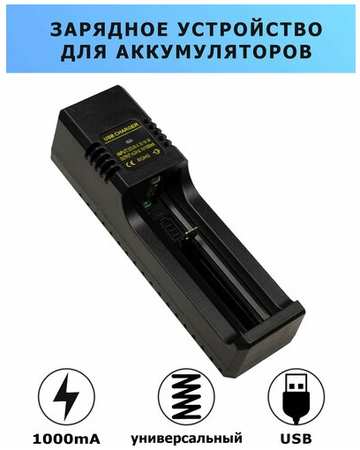 Зарядное устройство для аккумуляторов 18650 dc5.0V/1A-3A 4.2v 1000mA 19846413630819