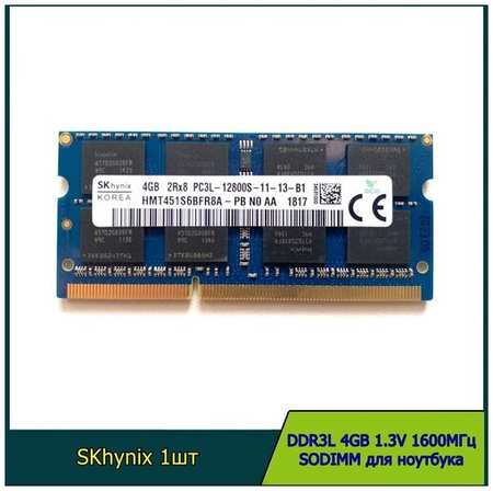 Оперативная память SK hynix DDR3 4GB 1600 Мгц PC3L 1.3v 2Rx8 SODIMM для ноутбука 19846414588401