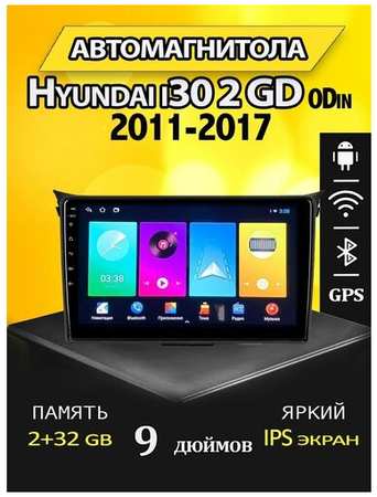 Магнитола Hyundai I30 2 GD 2/32GB 19846414692555