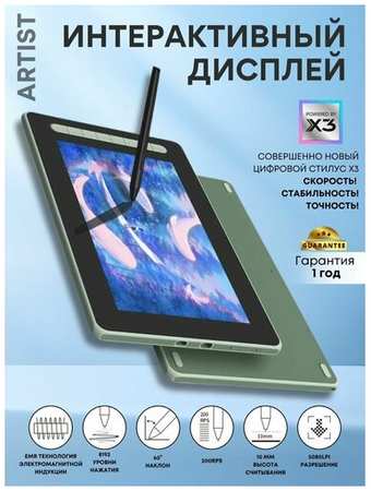 XPPen Графический планшет интерактивный Artist 19846414789665