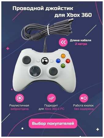 Dex Геймпад (джойстик) для Xbox 360 подойдет для PC и PS3